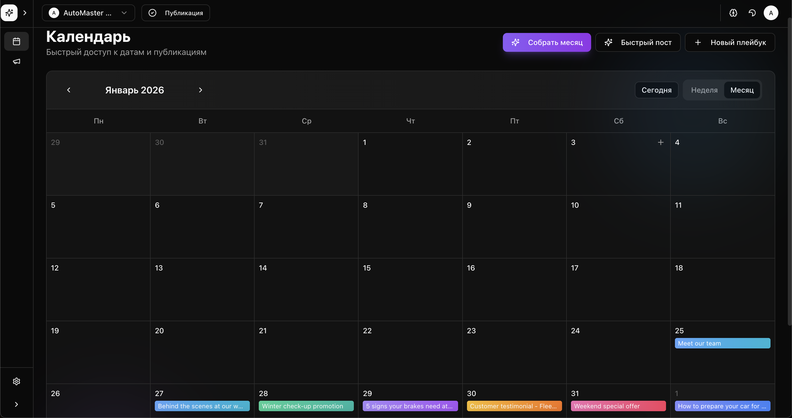 Календарь месяц