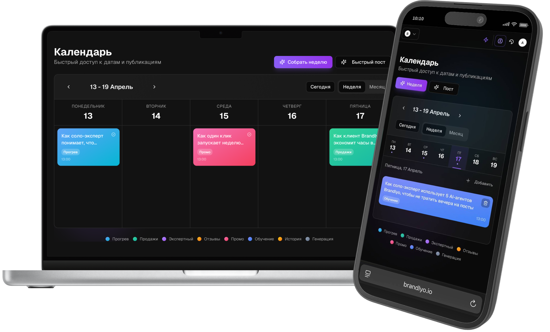 Brandlyo — календарь контента на MacBook и iPhone